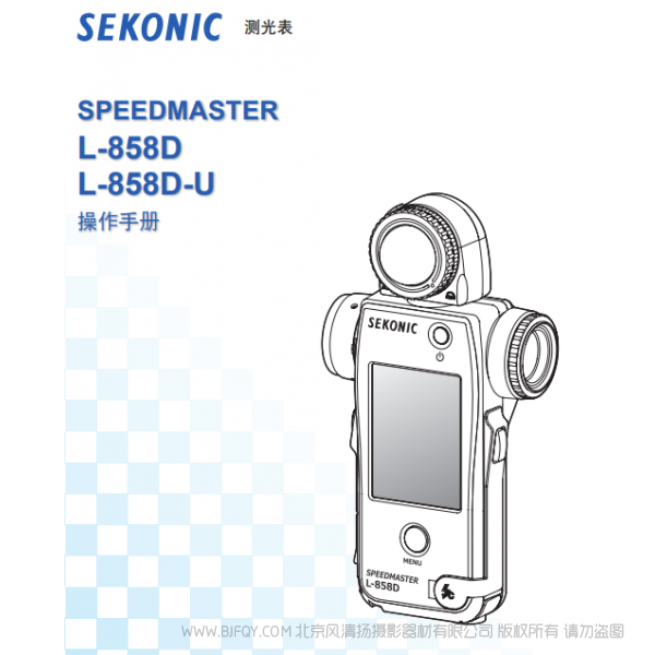 世光  L-858D L-858D-U測光表 中文說明書  測光溫 說明書下載 使用手冊 pdf 免費(fèi) 操作指南 如何使用 快速上手   附帶固件升級地址