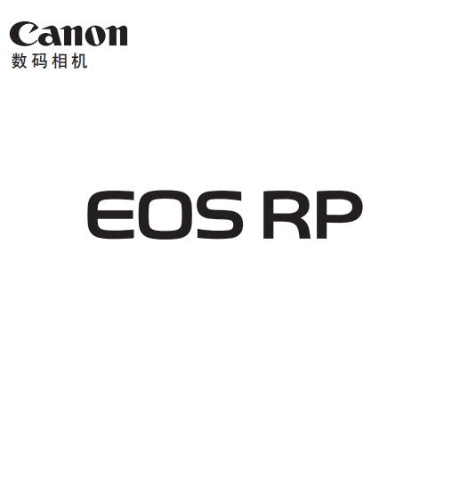 佳能 EOS RP 高級用戶指南 EOSRP說明書 操作手冊 使用 如何使用 詳解