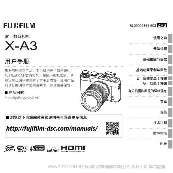 富士 FUJIFILM X-A3 XA3 使用說明書 操作手冊 上手指南 操作詳解