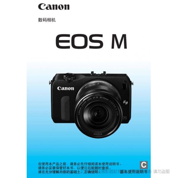 佳能 EOS M 基本使用說明書 操作說明書 使用手冊 如何上手 怎么使用 詳細說明書 pdf電子版說明書