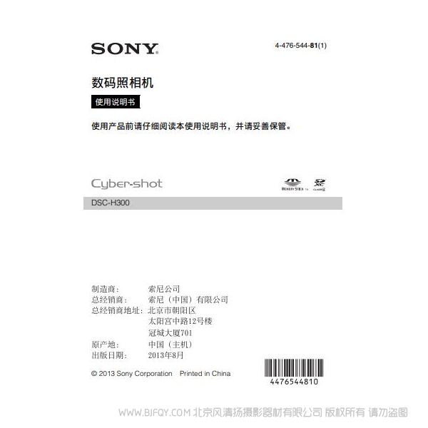 索尼 DSC-H300  數碼相機 說明書 操作手冊 pdf電子版說明書  使用詳解 操作指南 快速上手 如何使用