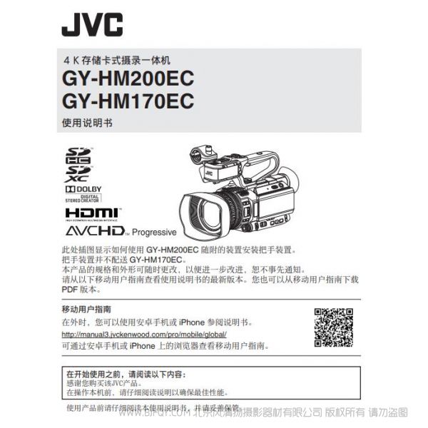  JVC 杰偉士 GY-HM200 .pdf 專業攝像機使用說明 操作手冊 使用指南 