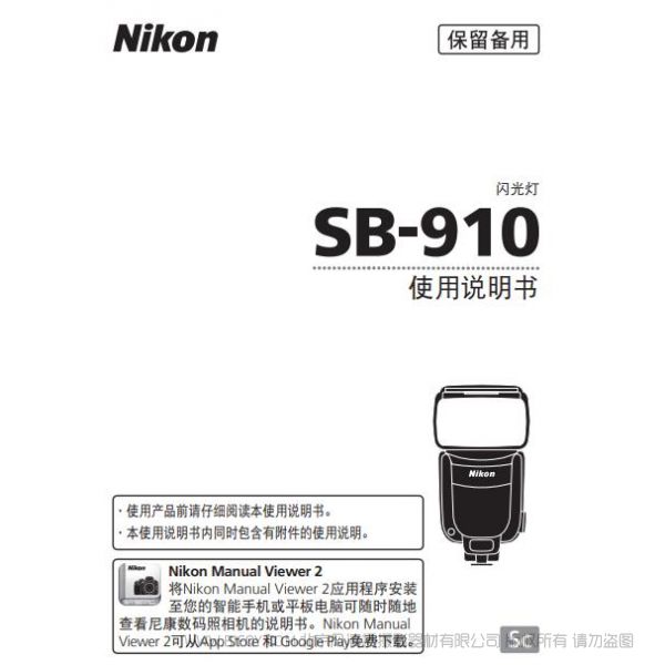 尼康 SB910 操作手冊 使用說明書 如何上手 詳解 圖解 下載 pdf