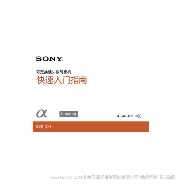 索尼[PDF]ILCE-QX1,ILCE-QX1L_快速入門指南說明書 操作手冊 pdf電子版說明書  使用詳解 操作指南 快速上手 如何使用