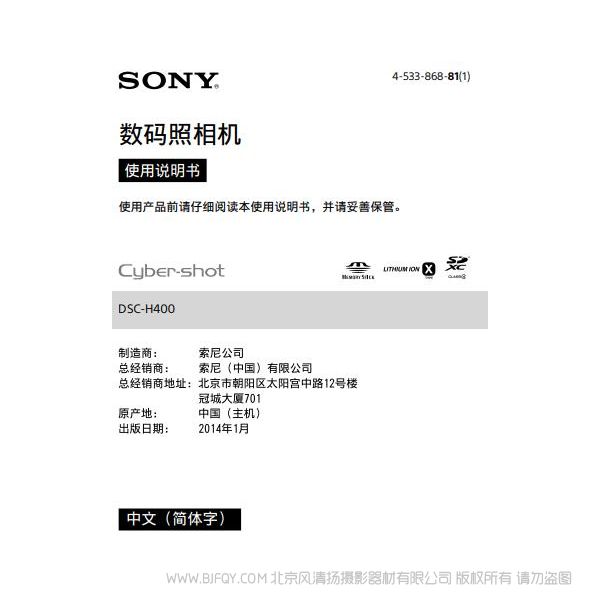 索尼 DSC-H400 數碼相機 長焦機 說明書 操作手冊 pdf電子版說明書  使用詳解 操作指南 快速上手 如何使用