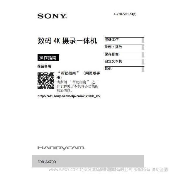 索尼 FDR-AX700 攝像機(jī) 使用者指南 使用說明書 如何使用 實(shí)用指南 怎么用 操作手冊(cè) 參考手冊(cè)