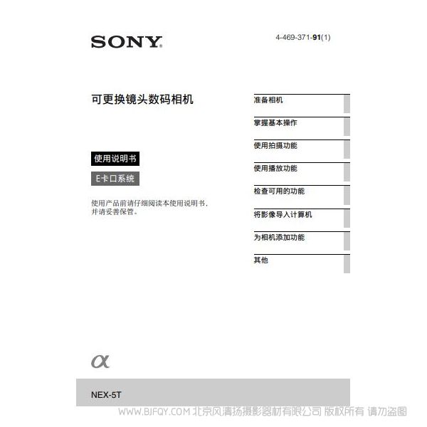 索尼 [PDF]NEX-5T,NEX-5TL,NEX-5TY_使用說明書 說明書 操作手冊 pdf電子版說明書  使用詳解 操作指南 快速上手 如何使用 sony