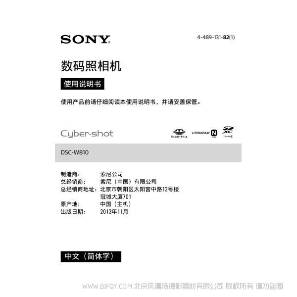 索尼 DSC-W810 數(shù)碼相機 卡片機 說明書 操作手冊 pdf電子版說明書  使用詳解 操作指南 快速上手 如何使用