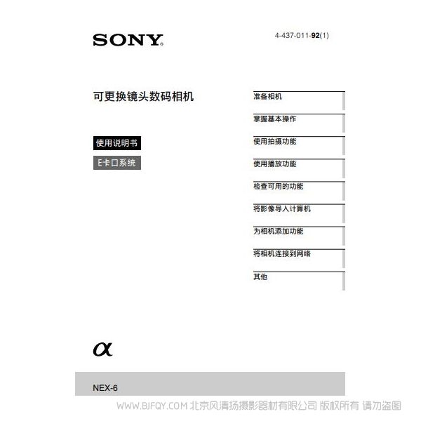 索尼 [PDF]NEX-6,NEX-6L_使用說(shuō)明書(shū)說(shuō)明書(shū) 操作手冊(cè) pdf電子版說(shuō)明書(shū)  使用詳解 操作指南 快速上手 如何使用 sony