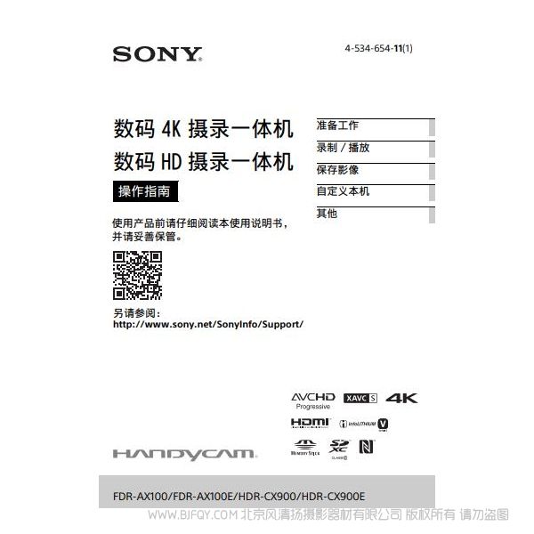 索尼 FDR-AX100E CX900E  攝像機 使用者指南 使用說明書 如何使用 實用指南 怎么用 操作手冊 參考手冊