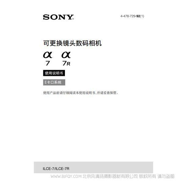 索尼 α7R 全畫幅微單 7R A7R操作手冊 ILCE7R 使用說明書 下載指南 免費 詳解