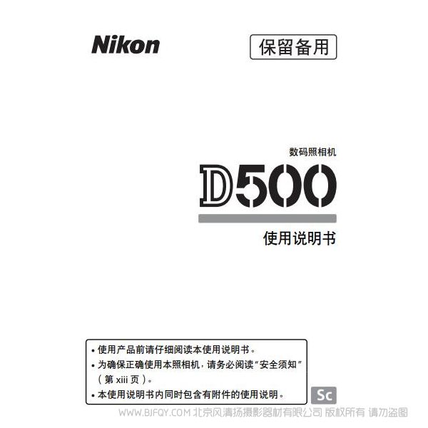 尼康 Nikon D500 說明書 使用手冊 使用指南 操作手冊 DSLR 全畫幅 單反相機