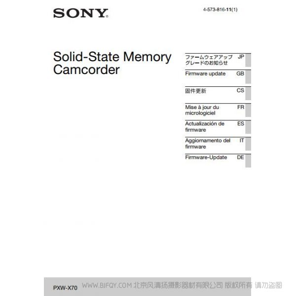 索尼 X70 電子手冊 說明書 使用手冊 操作指南 1英寸CMOS 4K便攜式存儲卡攝錄一體機 PXW-X70