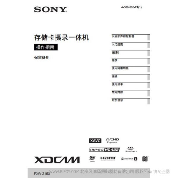 索尼 Z150 操作手冊 電子說明書 pdf 使用指南 如何操作 上手 1英寸4K CMOS手持式攝錄一體機(jī)（操作手冊） PXW-Z150