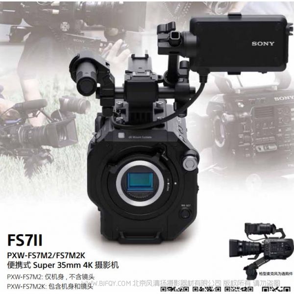 索尼 FS72 FS7M2K FS7II 手持 高端攝像機 4K電影攝影機 宣傳彩頁 使用說明書下載