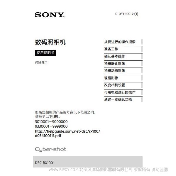 索尼 RX100一代說明書 DSC-RX100M1 (使用說明書) 黑卡1 一代 操作指南 怎么使用 對比 RX100 使用手冊 查詢 pdf 下載 免費