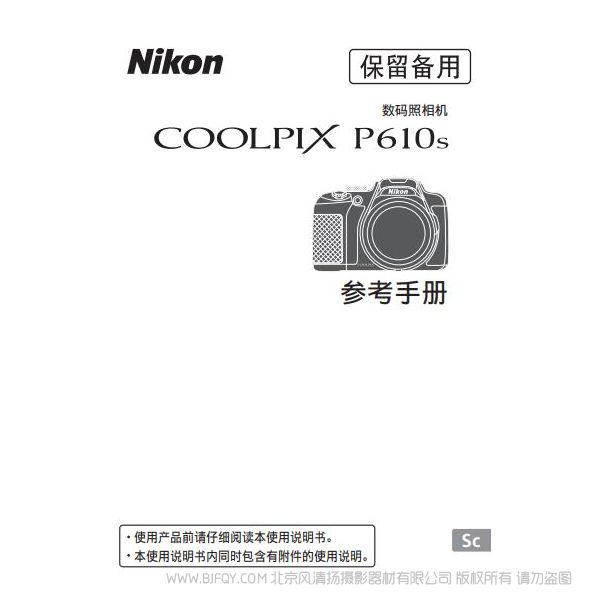 尼康 Nikon P610/P610s說明書 使用手冊 使用指南 操作手冊  尼康 coolpix P610s