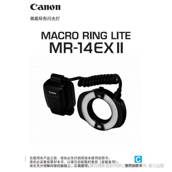 佳能 Micro Ring 14EX RT II 環(huán)型閃光燈  MR-14EX II 使用說明書 LITE 操作說明