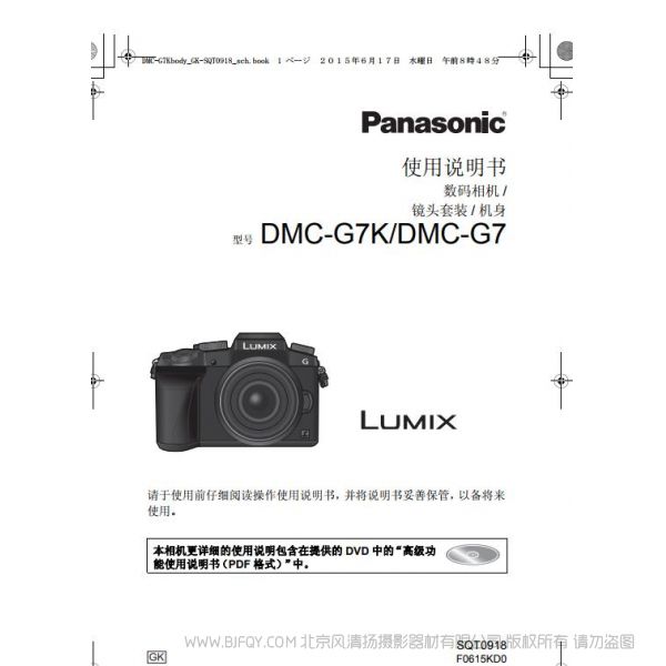 松下 【數(shù)碼相機】DMC-G7、DMC-G7K使用說明書  Panasonic 說明書下載 使用手冊 pdf 免費 操作指南 如何使用 快速上手 