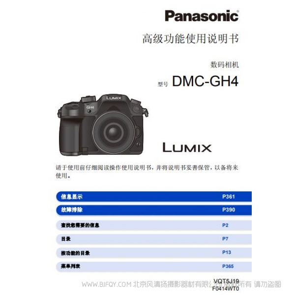 松下 【微型單電相機(jī)】DMC-GH4使用說明書 Panasonic 說明書下載 使用手冊 pdf 免費(fèi) 操作指南 如何使用 快速上手 