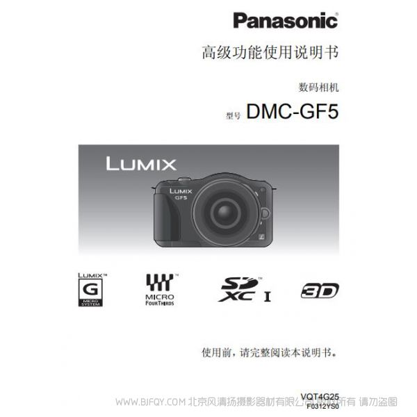 松下 【數碼相機】DMC-GF5GK高級功能使用說明書 Panasonic 說明書下載 使用手冊 pdf 免費 操作指南 如何使用 快速上手 