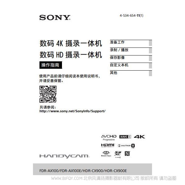 索尼 HDR-CX900e攝像機(jī) 使用者指南 使用說明書 活用篇如何使用 實(shí)用指南 怎么用 操作手冊(cè) 參考手冊(cè)