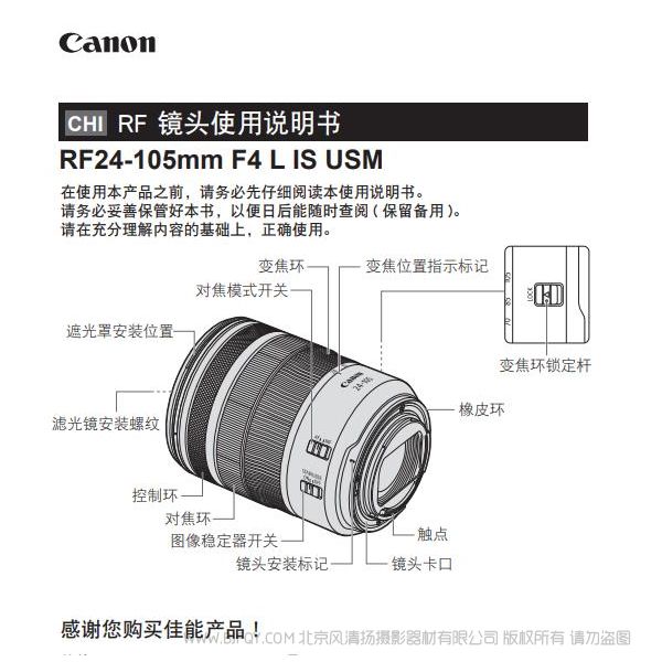 佳能 RF24-105mm F4 L IS USM 使用說明書 Canon RF24105F4 說明書下載 使用手冊 pdf 免費 操作指南 如何使用 快速上手 