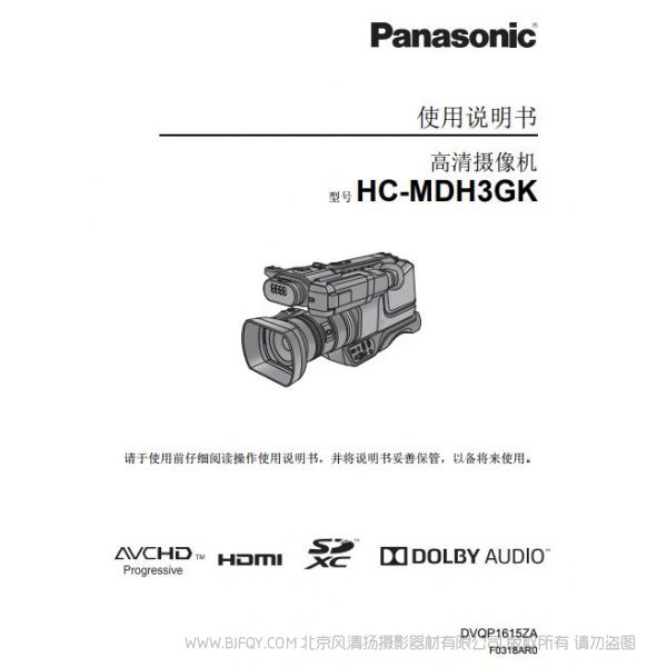 松下MDH3【攝像機】HC-MDH3GK使用說明書 操作手冊 使用指南