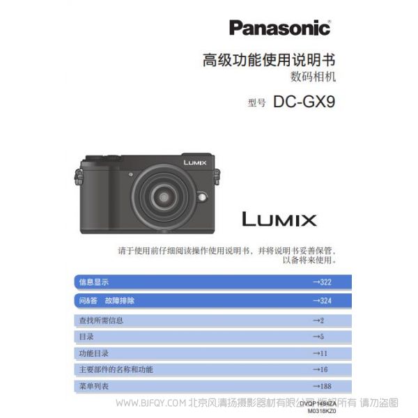 松下 【照相機】DC-GX9GK使用說明書  Panasonic 說明書下載 使用手冊 pdf 免費 操作指南 如何使用 快速上手 