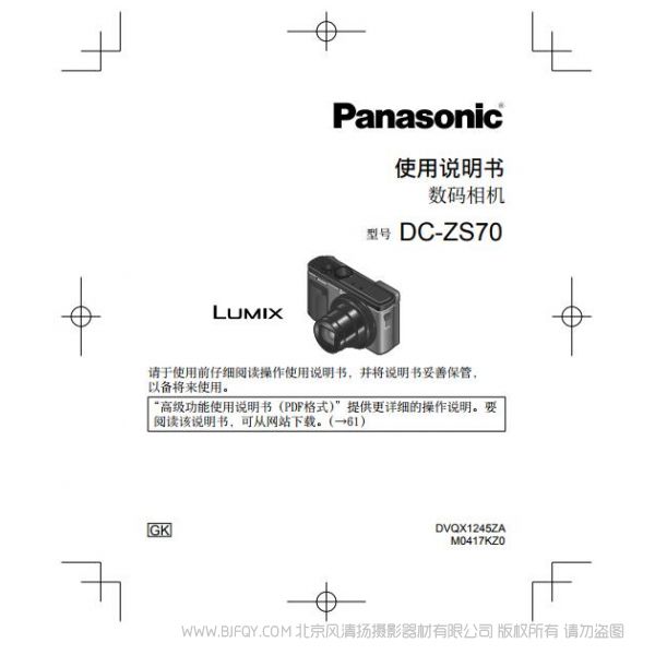 松下 【數碼相機】DC-ZS70GK使用說明書  Panasonic 說明書下載 使用手冊 pdf 免費 操作指南 如何使用 快速上手 