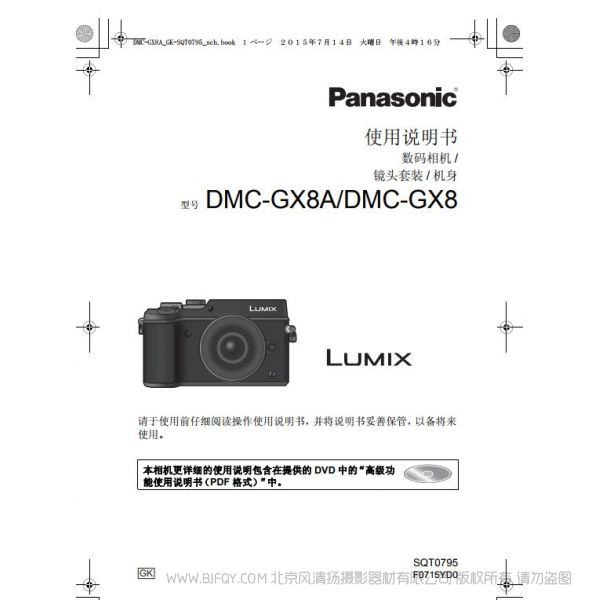 松下 【數(shù)碼相機】DMC-GX8使用說明書  Panasonic 說明書下載 使用手冊 pdf 免費 操作指南 如何使用 快速上手 