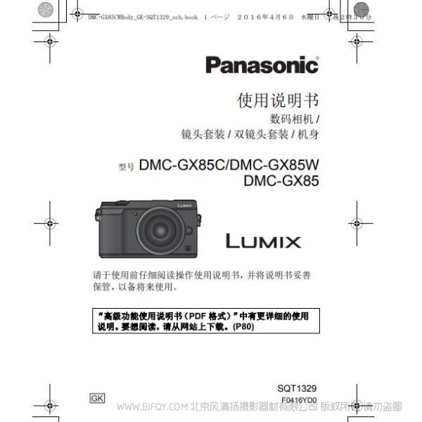 松下 】DMC-GX85、DMC-GX85C使用說明書 說明書下載 使用手冊 pdf 免費 操作指南 如何使用 快速上手 