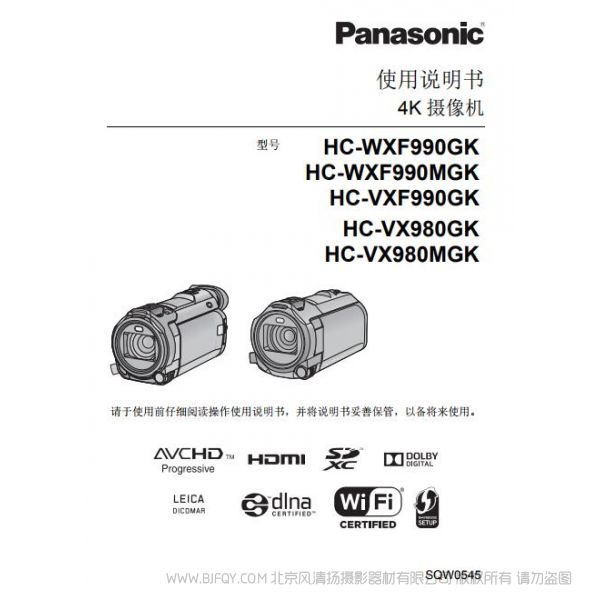 松下 【攝像機(jī)】HC-WXF990GK、HC-WXF990MGK、HC-VX980GK、HC-VX980MGK使用說明書  Panasonic 說明書下載 使用手冊 pdf 免費(fèi) 操作指南 如何使用 快速上手 