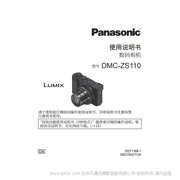 松下 【數(shù)碼相機(jī)】DMC-ZS110GK使用說明書  Panasonic 說明書下載 使用手冊 pdf 免費 操作指南 如何使用 快速上手 