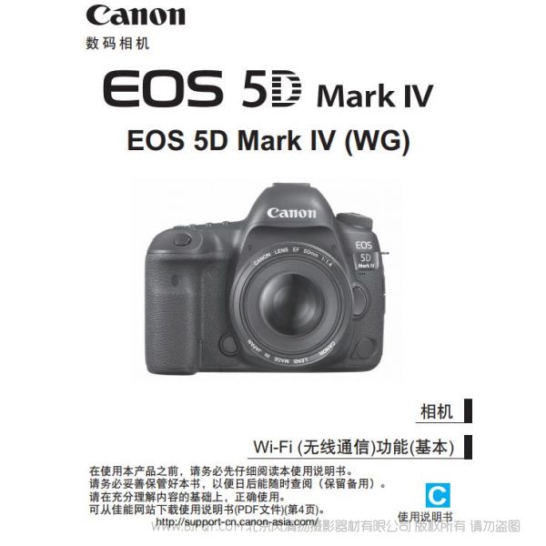 佳能EOS 5D4 EOS 5D Mark IV (WG) 使用說明書 使用者指南 操作手冊 怎么使用 相機怎么樣