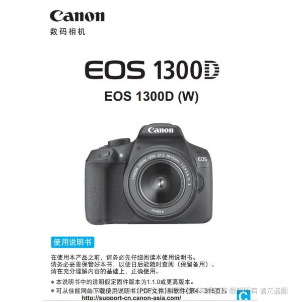 Canon 佳能 EOS 1300D (W) 使用說明書 實(shí)用指南  操作手冊  用戶手冊 怎么使用