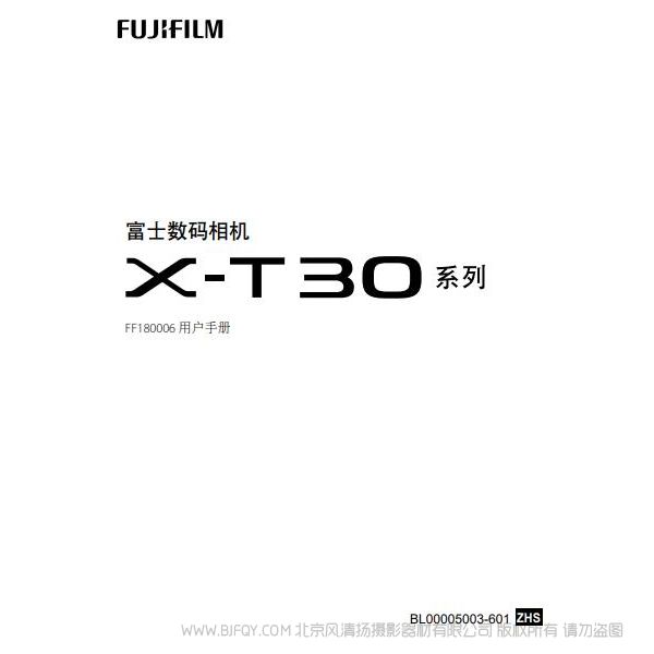 富士 X-T30 XT30 XT-30 fujifilm  說明書下載 使用手冊 pdf 免費 操作指南 如何使用 快速上手 