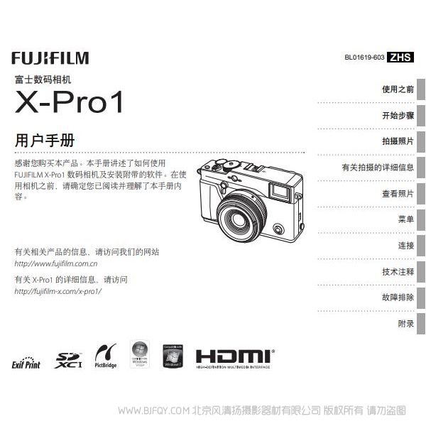 富士 Fujifilm X-pro1 Xpro1 說明書下載 用戶手冊 使用手冊 pdf 免費 操作指南 如何使用 快速上手 