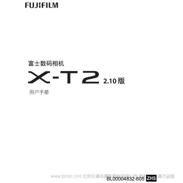 富士 FUJIFILM X-T2 XT2 用戶手冊(cè) 說(shuō)明書下載 使用手冊(cè) pdf 免費(fèi) 操作指南 如何使用 快速上手 