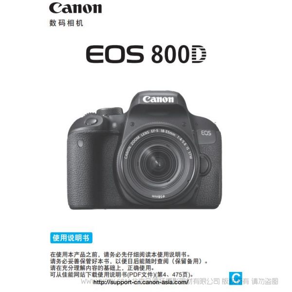 佳能EOS 800D 使用說明書 使用者指南 操作手冊 怎么使用 相機怎么樣