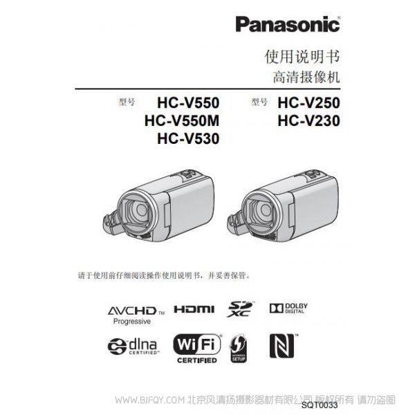 【攝像機】HC-V550M、HC-V550、HC-V530、HC-V250、HC-V230使用說明書 松下 Panasonic 說明書下載 使用手冊 pdf 免費 操作指南 如何使用 快速上手 