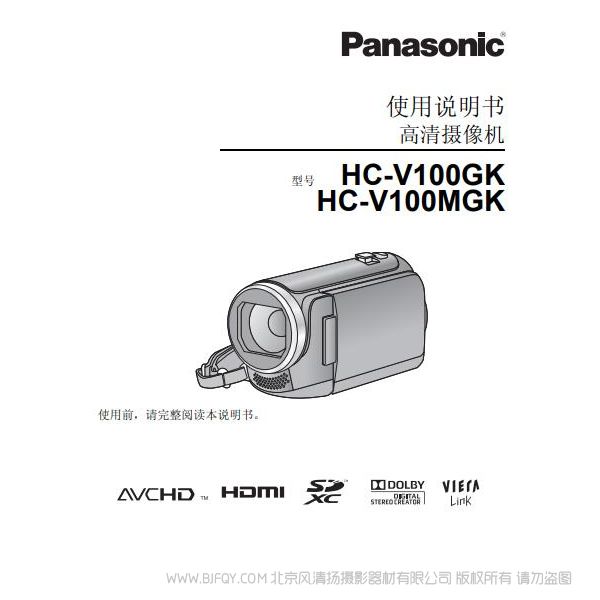 松下 Panasonic【數碼攝像機】HC-V100GK、HC-V100MGK使用說明書 說明書下載 使用手冊 pdf 免費 操作指南 如何使用 快速上手 