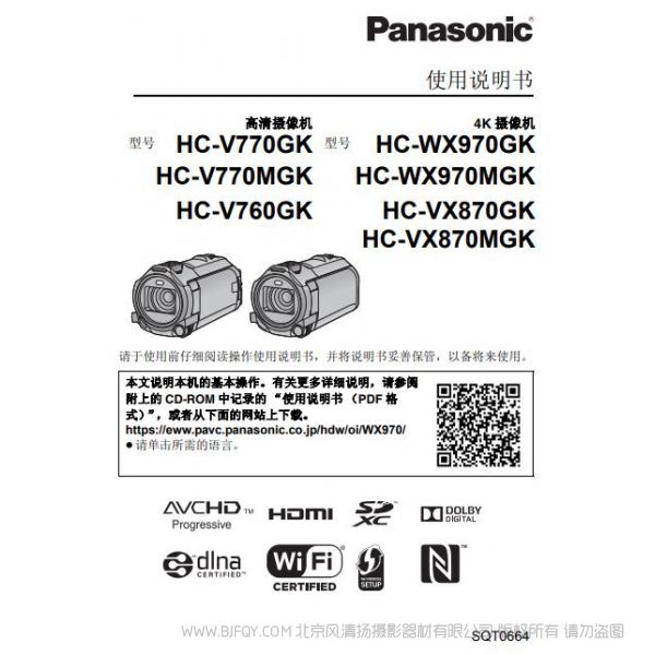 松下【攝像機(jī)】HC-V770GK、HC-V770MGK、HC-V760GK、HC-WX970GK、HC-WX970MGK、HC-VX870GK、HC-VX870MGK使用說明書 說明書下載 使用手冊(cè) pdf 免費(fèi) 操作指南 如何使用 快速上手 