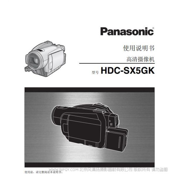 松下 Panasonic HDC-SX5GK使用說明書 說明書下載 使用手冊 pdf 免費 操作指南 如何使用 快速上手 