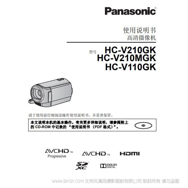 松下 Panasonic 【數(shù)碼攝像機(jī)】HC-V210GK-K使用說明書 說明書下載 使用手冊(cè) pdf 免費(fèi) 操作指南 如何使用 快速上手 