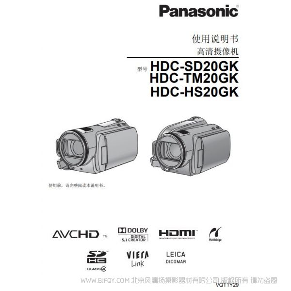 松下 Panasonic HDC-HS20GK、HDC-TM20GK、HDC-SD20GK使用說(shuō)明書(shū) 說(shuō)明書(shū)下載 使用手冊(cè) pdf 免費(fèi) 操作指南 如何使用 快速上手 