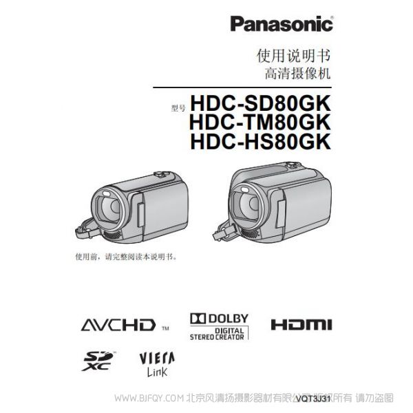 松下 Panasonic【數碼攝像機】HDC-SD80GK、HDC-TM80GK、HDC-HS80GK使用說明書 說明書下載 使用手冊 pdf 免費 操作指南 如何使用 快速上手 