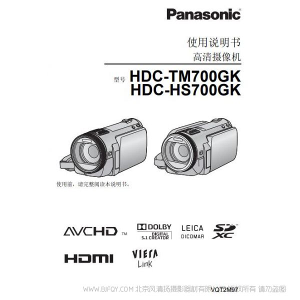 松下 Panasonic HDC-HS700GK、HDC-TM700GK使用說明書 說明書下載 使用手冊 pdf 免費 操作指南 如何使用 快速上手 