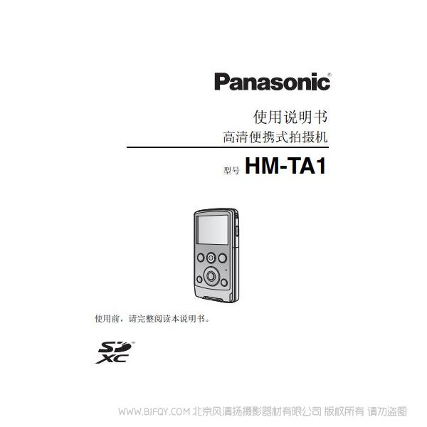 松下  Panasonic 【數碼攝像機】HM-TA1使用說明書  說明書下載 使用手冊 pdf 免費 操作指南 如何使用 快速上手 