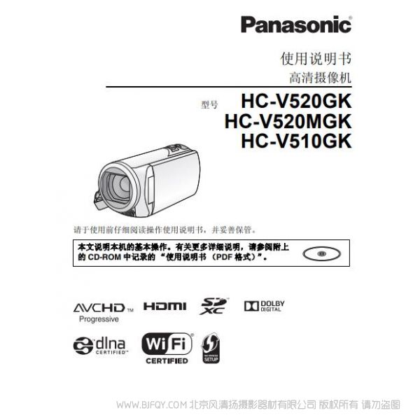 松下 Panasonic 【數碼攝像機】HC-V520GK、HC-V520MGK V510使用說明書 說明書下載 使用手冊 pdf 免費 操作指南 如何使用 快速上手 